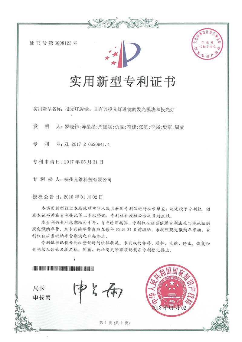 投光燈透鏡、具有該投光燈透鏡的發(fā)光模塊和投光燈-實(shí)用新型